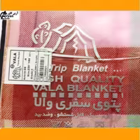 پتوی سفری VALA اکریلیک استاندارد یک نفره مدل 6-59 آرین کاور