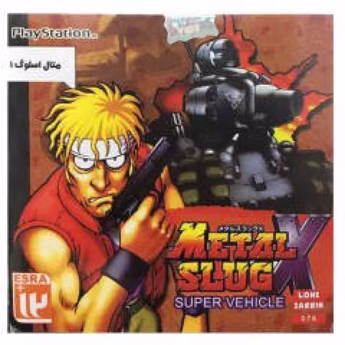 بازی Metal Slug X مخصوص ps1