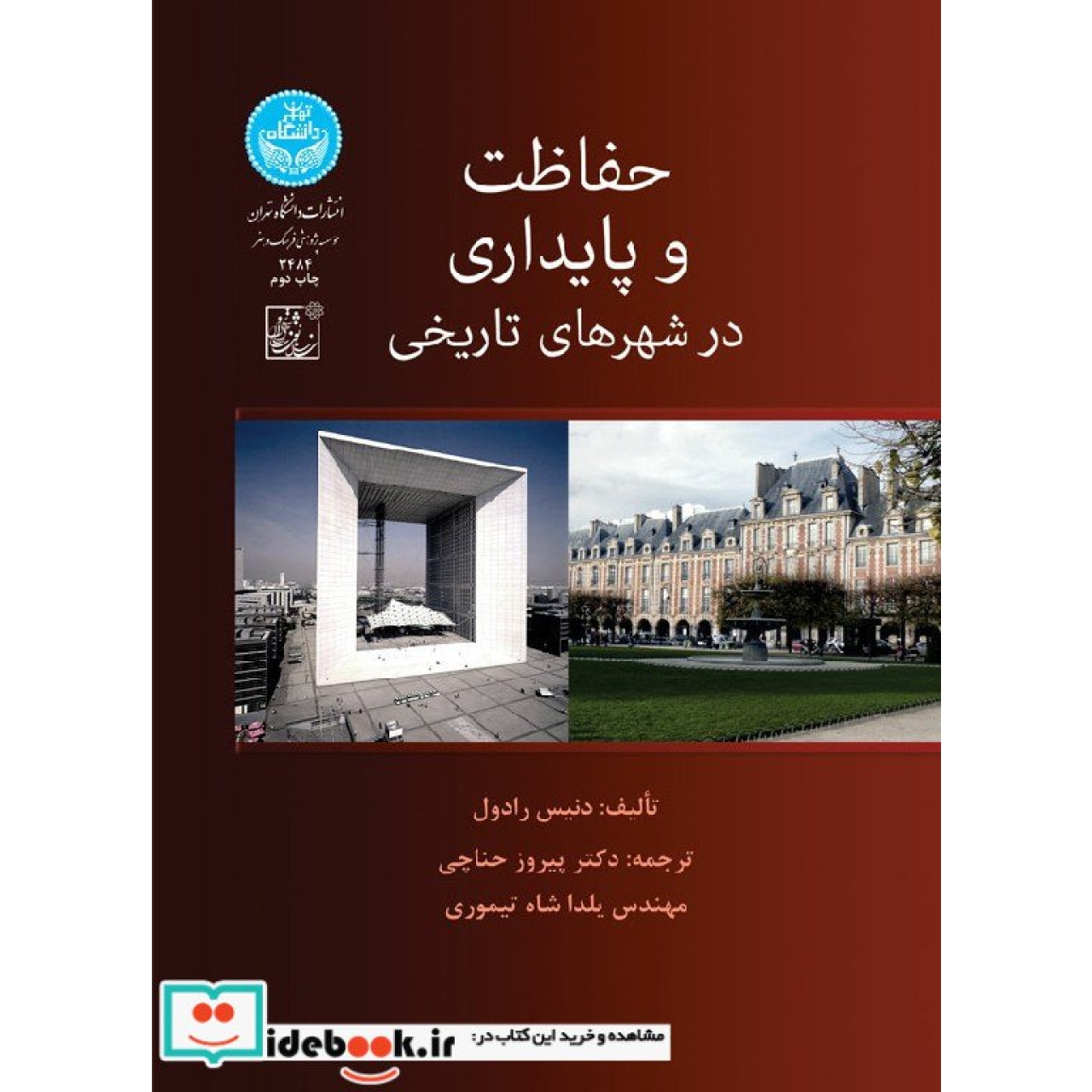حفاظت و پایداری در شهرهای تاریخی 3484
