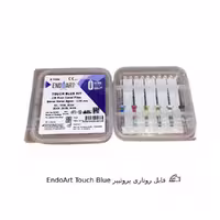 فایل روتاری پروتیپر EndoArt Touch Blue