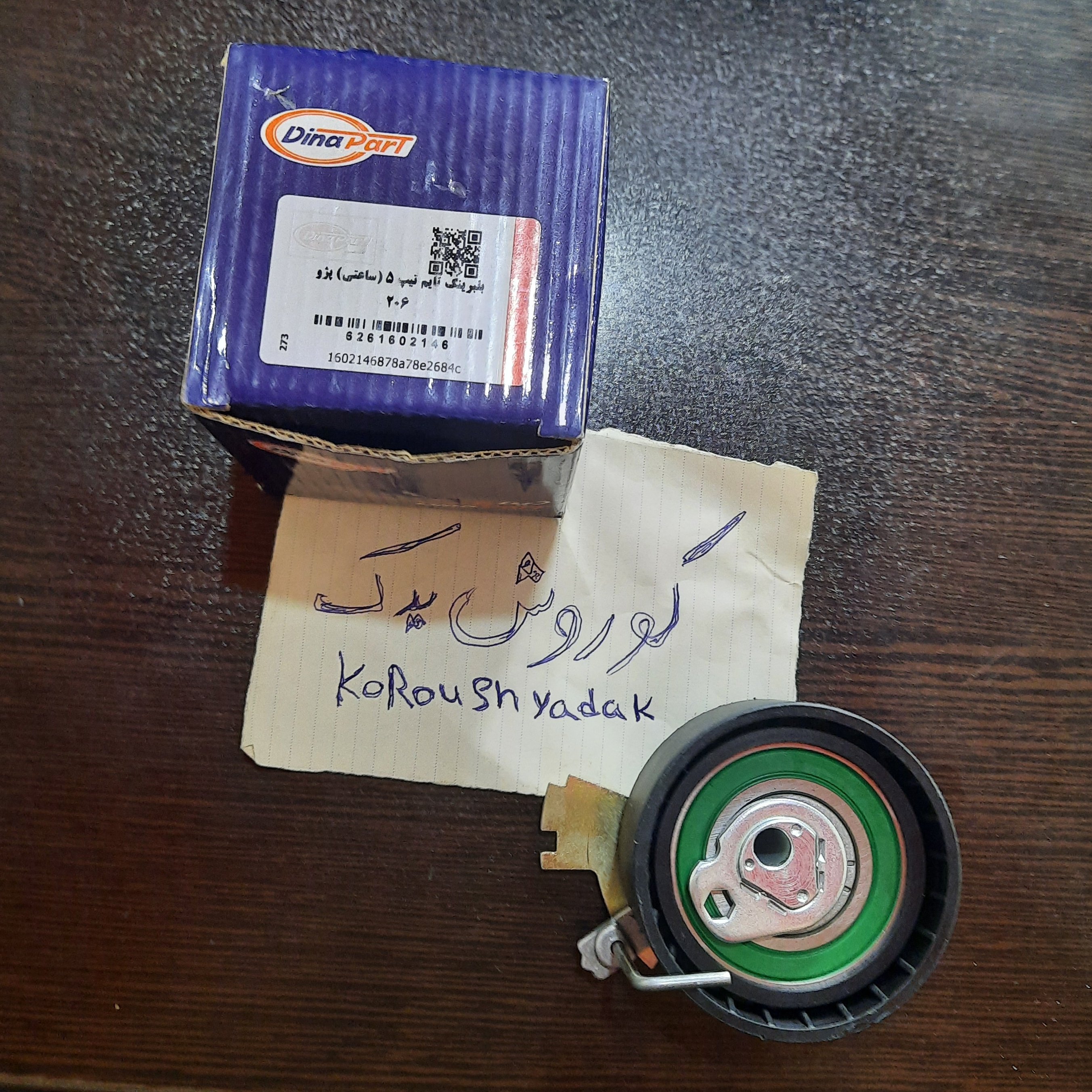 بلبرینگ تسمه تایم پژو 206و 207 پژو 405 slx پژو پارس tu5 تیوفایو