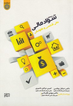 خرید کتاب مقدمه‌ای بر سواد مالی؛ مالی شخصی و خانوادگی (کد 734) &#8212; کتابسرای طه