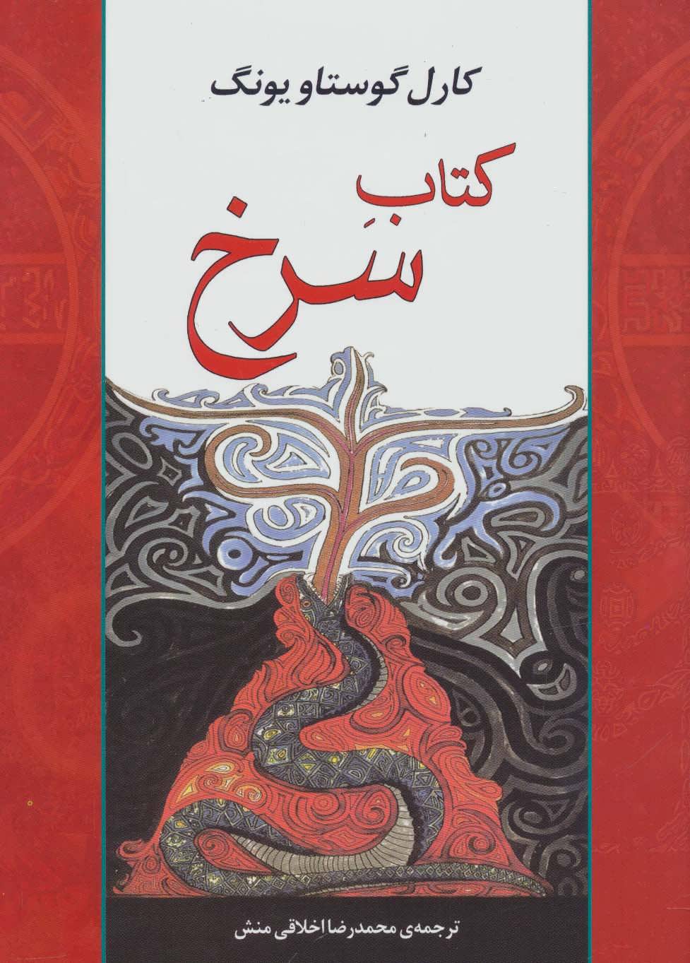 کتاب سرخ