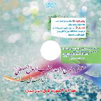 سلسله دروس طب اسلامی (DVD)