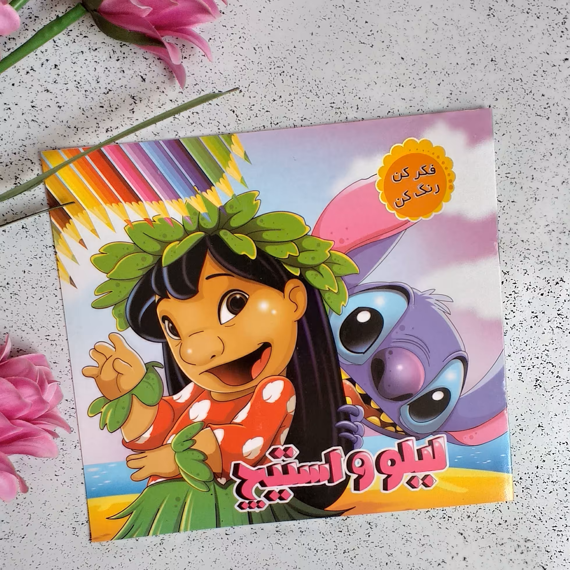کتاب رنگ آمیزی کودکان 1