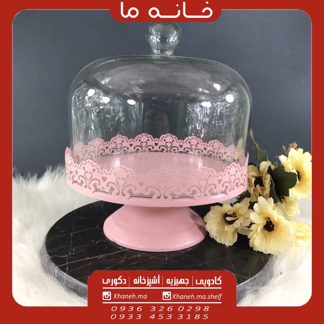 کیک خوری پایه کوتاه مدل پرسین