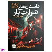 کتاب داستان های شرارت بار اثر شرلی جکسون نشر یوشیتا