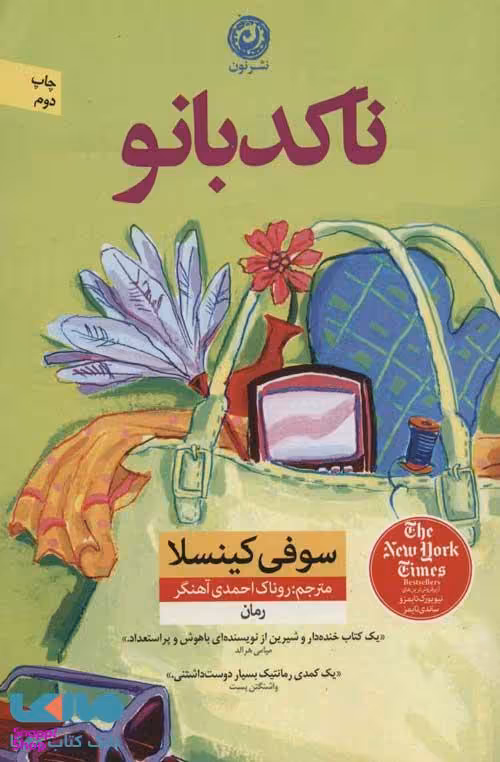 ناکد بانو