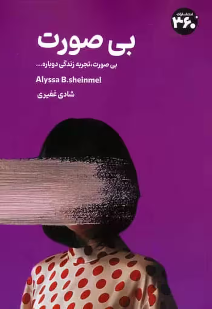 بی صورت