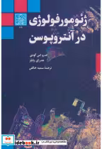 قیمت و خرید کتاب ژئومورفولوژی در آنتروپوسن | ایده بوک