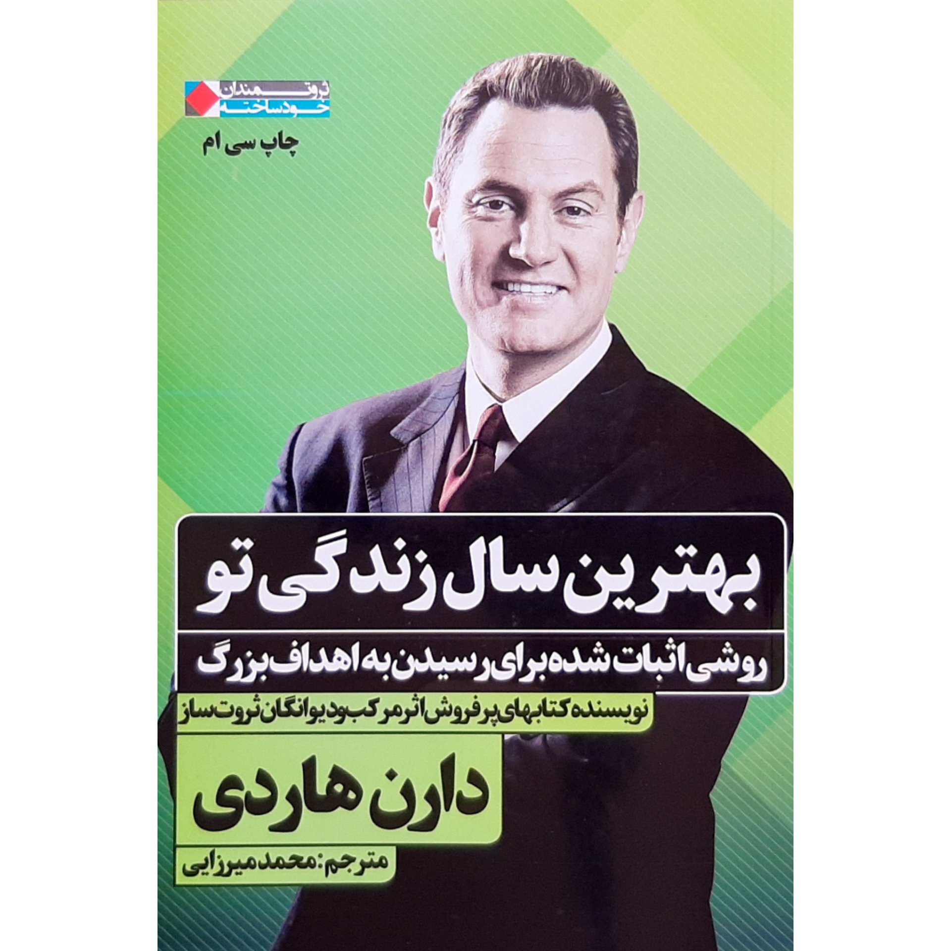 کتاب بهترین سال زندگی تو