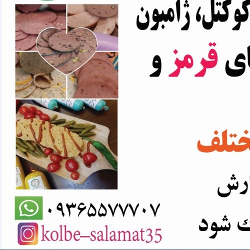محصولات پروتئینی 