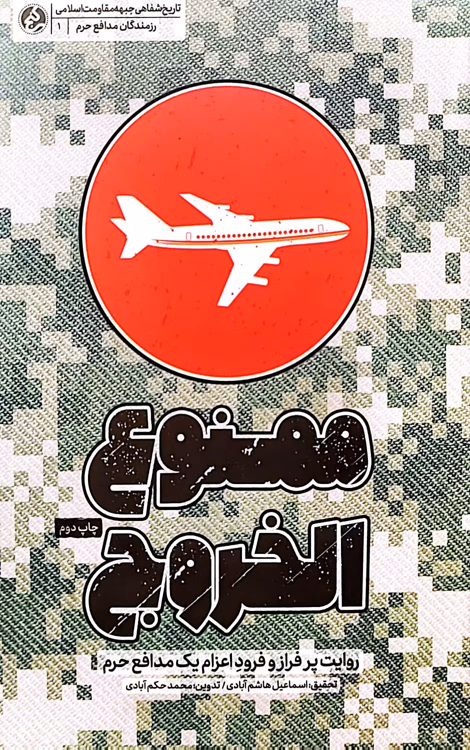 کتاب ممنوع الخروج