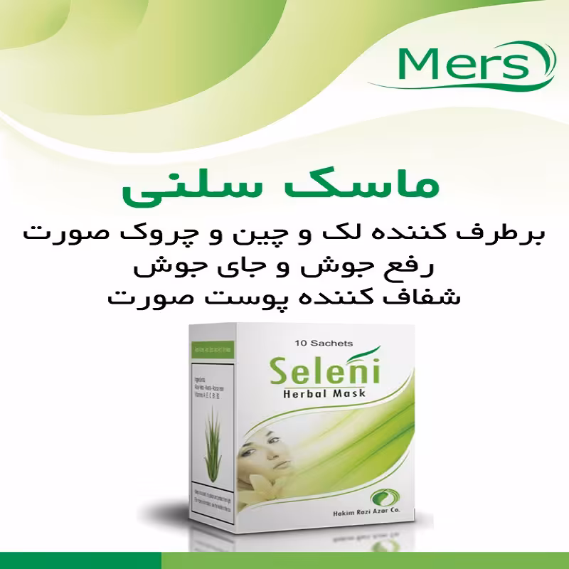ماسک گیاهی ساشه سلنی 10 عددی مجوز دار جوانساز پوست 