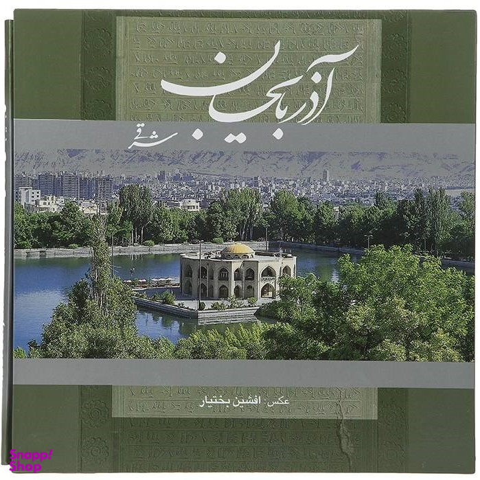 آذربایجان شرقی