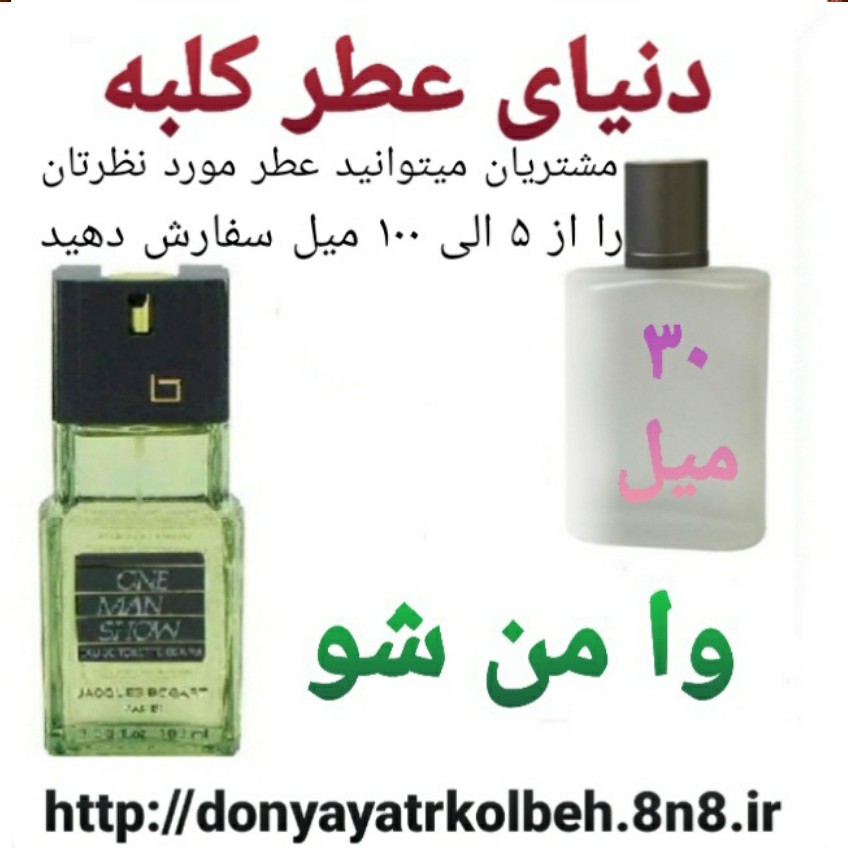 عطر وامن شو 30 میل