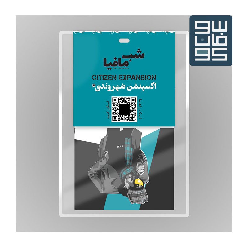شب مافیا(افزونه شهروندی)   Mafia Citizen Expansion

