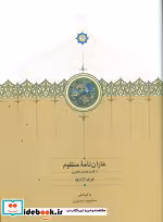 قیمت و خرید کتاب غازان نامه منظوم از قرن هشتم هجری | ایده بوک