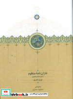 قیمت و خرید کتاب غازان نامه منظوم از قرن هشتم هجری | ایده بوک