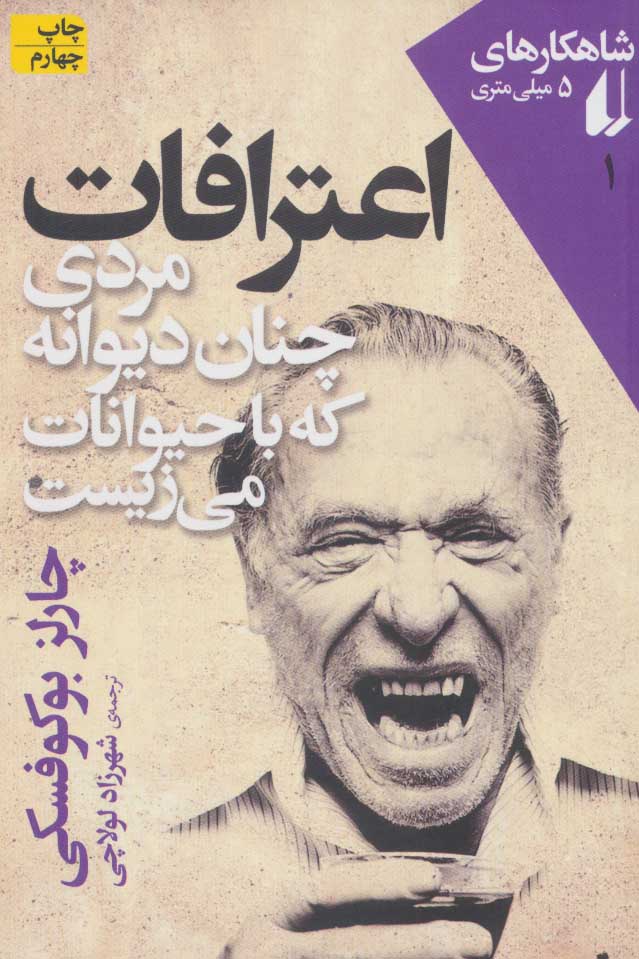 کتاب شاهکارهای 5 میلی متری 1