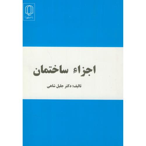کتاب اجزاء ساختمان