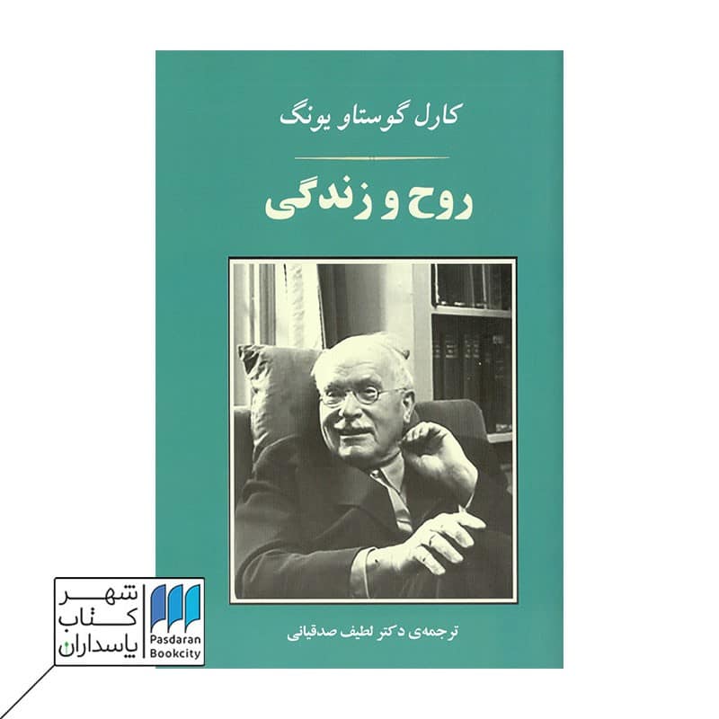 کتاب روح و زندگی