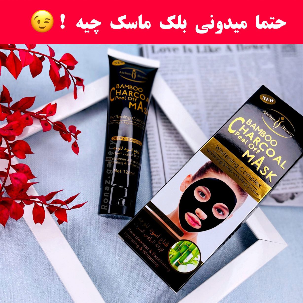 بلک ماسک بامبو و خاویار  آیچون بیوتی
