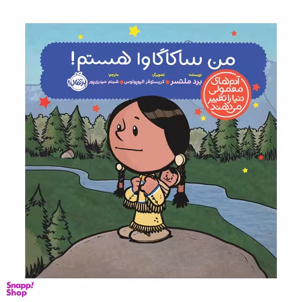 کتاب آدم‌های معمولی دنیا را تغییر می‌دهند؛ من ساکاگاوا هستم! اثر برد ملتسر انتشارات پرتقال