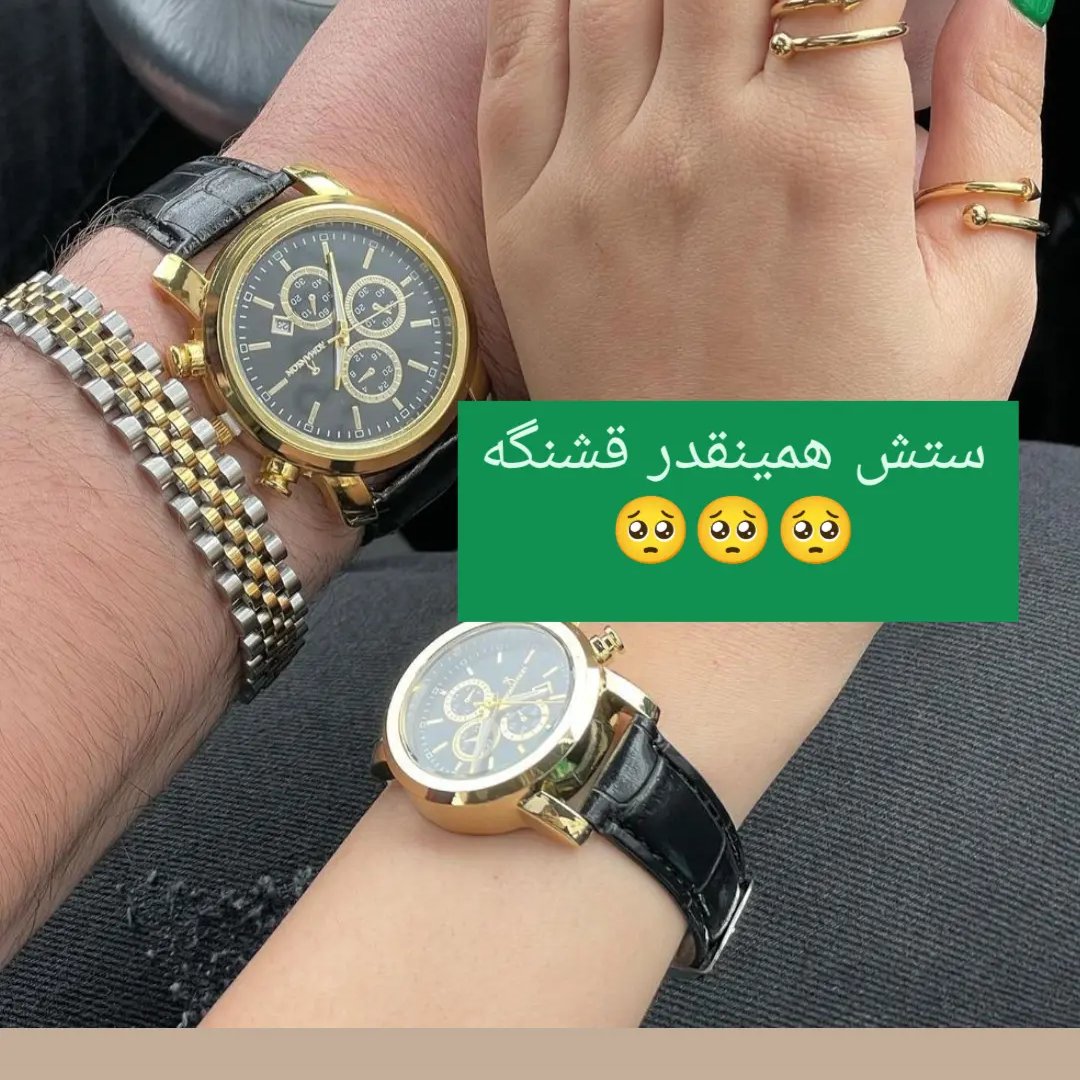 ساعت مچی ست