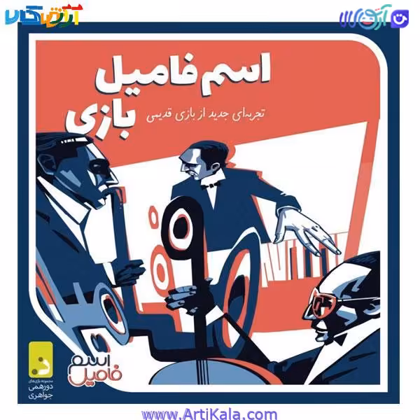 بازی دورهمی مدل اسم فامیل بازی