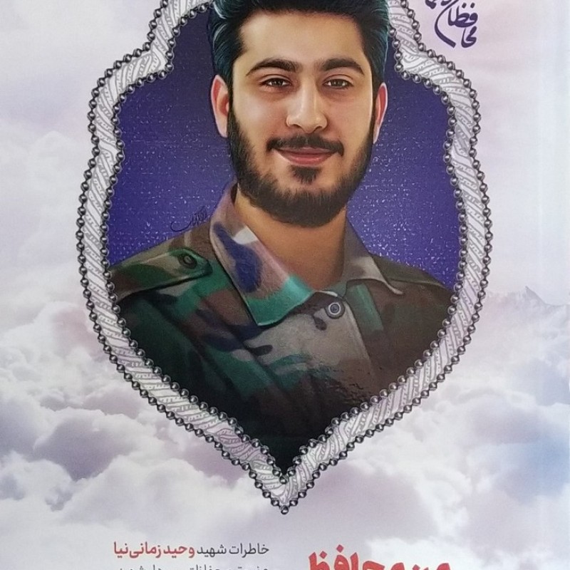 من محافظ حاج قاسم‌ام