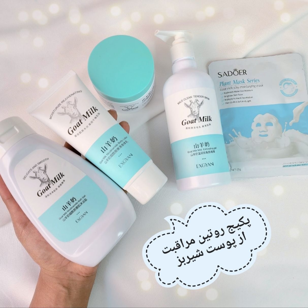 پکیج روتین مراقبت از پوست شیربز 

exgyan