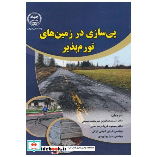 کتاب پی سازی در زمین های تورم پذیر اثر نلسون