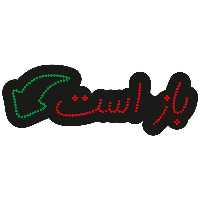 تابل ال ای دی باز است