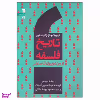 کتاب تاریخ فلسفه از من دوبیران تا سارتر اثر فردریک چارلز کاپلستون انتشارات سروش جلد 9