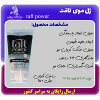 ژل موی تافت taft حجم 150 میل