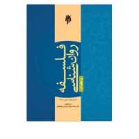 فلسفه روان شناسی و نقد آن