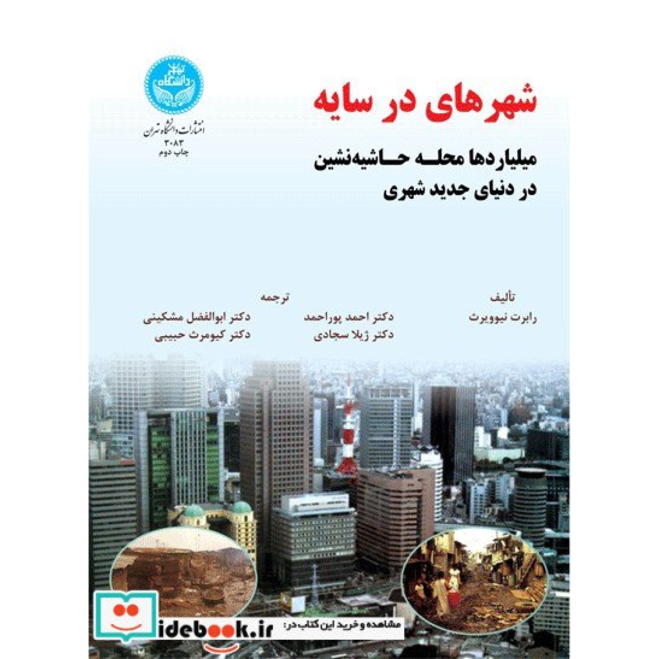 شهرهای در سایه 3083