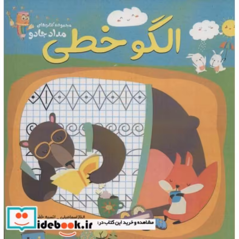 کتاب الگو خطی