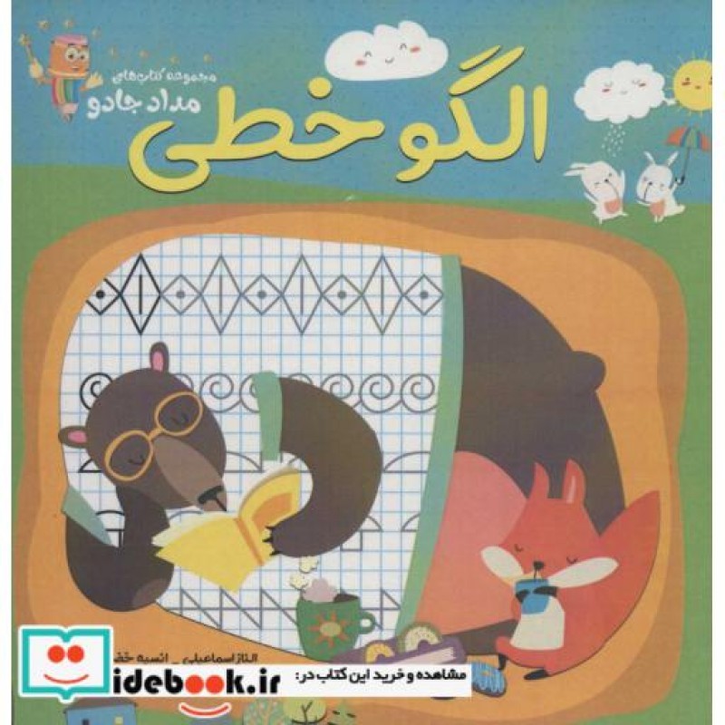 کتاب الگو خطی