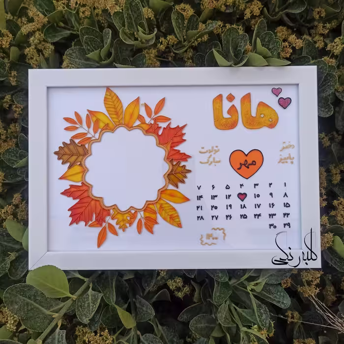 تابلوی قاب پاییزی