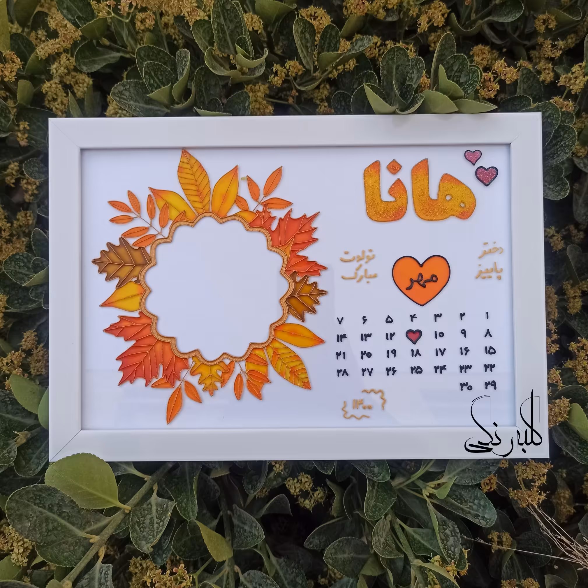 تابلوی قاب پاییزی