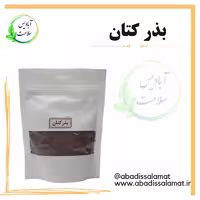 بذر کتان آبادیس 