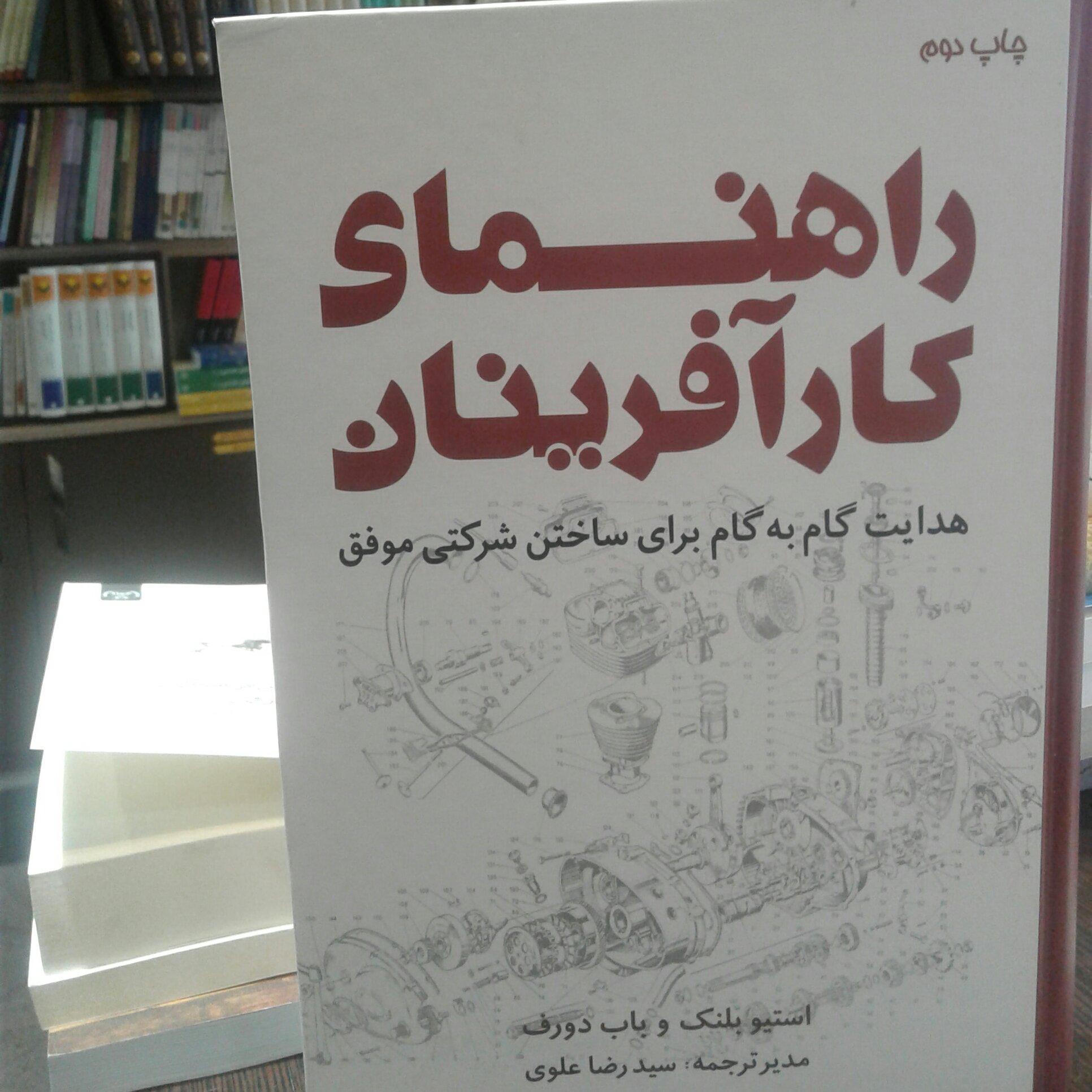 کتاب راهنمای کارآفرینان