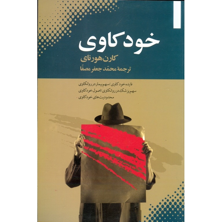 خودکاوی