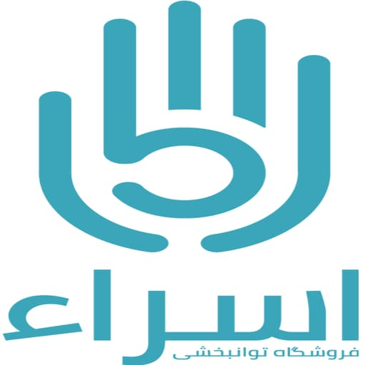 توانبخشی اسراء