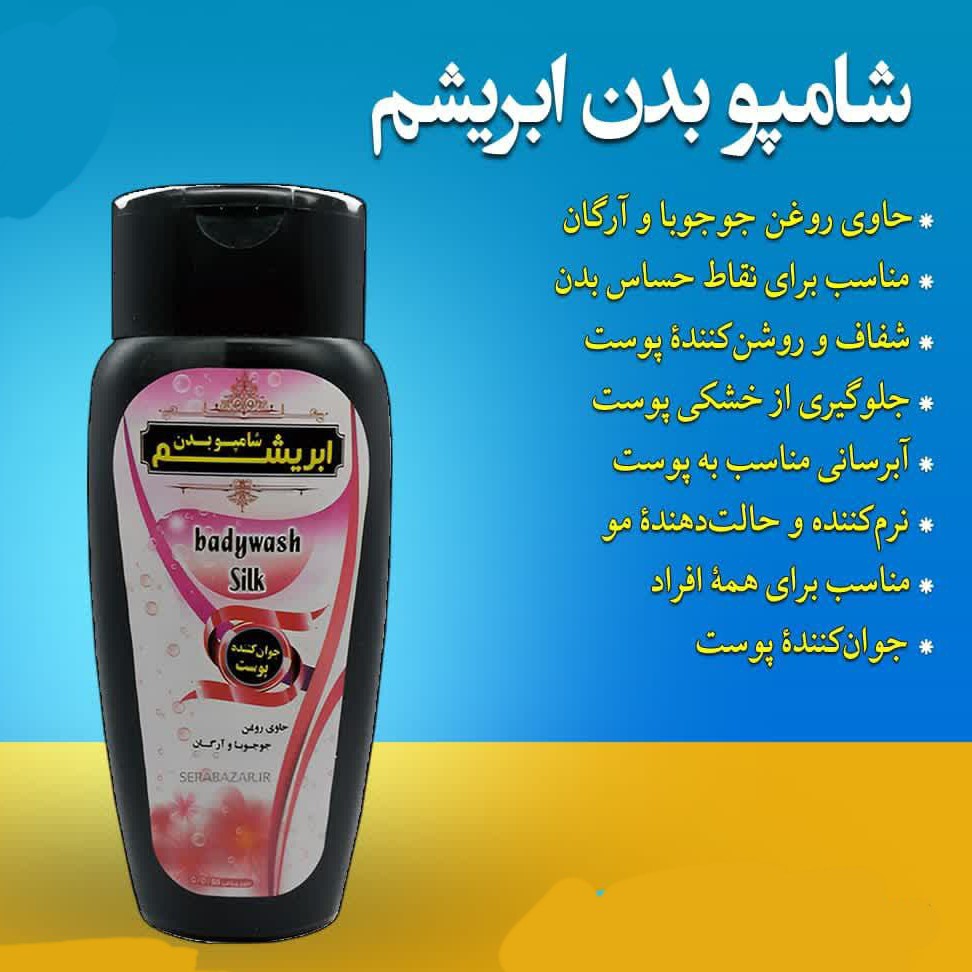 شامپو بدن