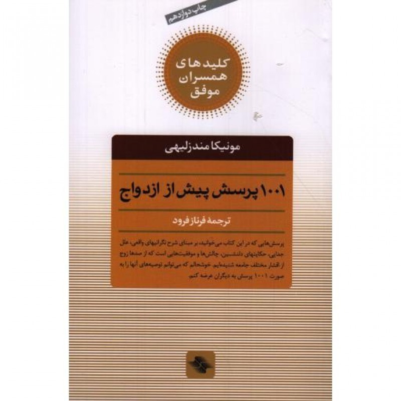 درسنامه علم اخلاق ج02