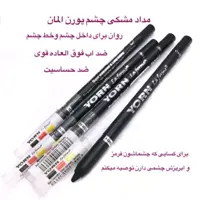 مداد چشم یورن آلمانی 