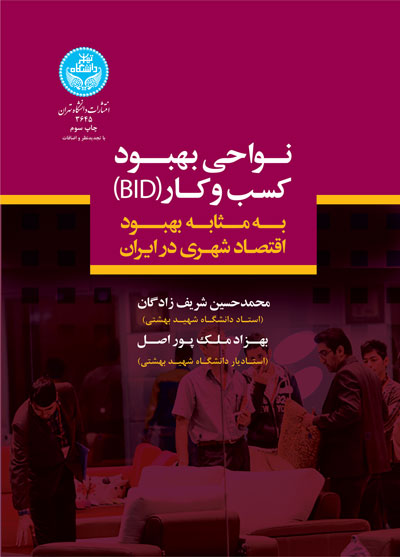 کتاب نواحی بهبود کسب و کار